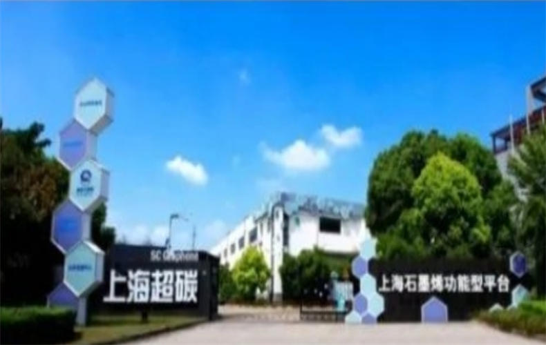 上海超能新材料科创园